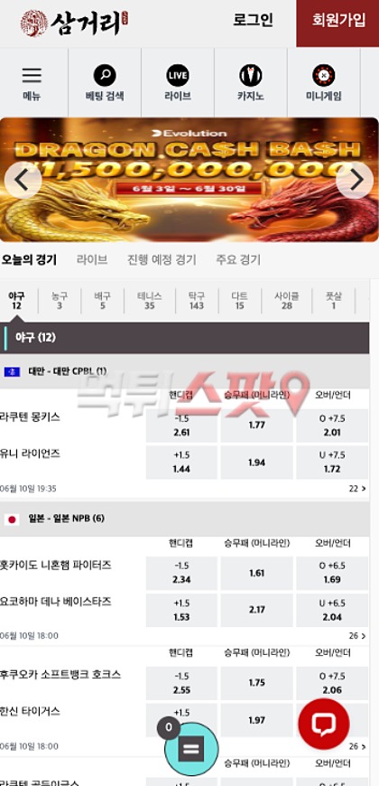 삼거리 먹튀 관련 화면 2