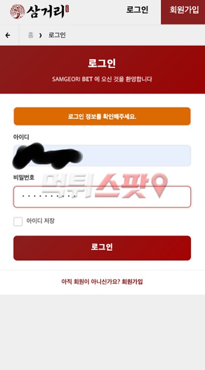 삼거리 먹튀 관련 화면 3