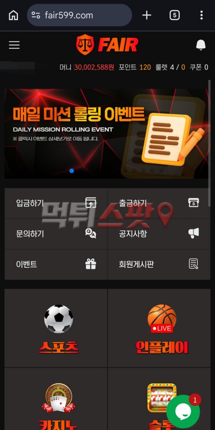 페어 먹튀 관련 화면 1