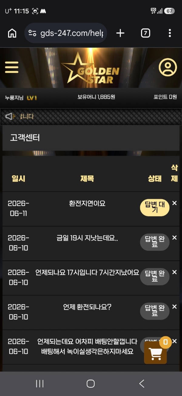 골든스타 먹튀 관련 화면 1