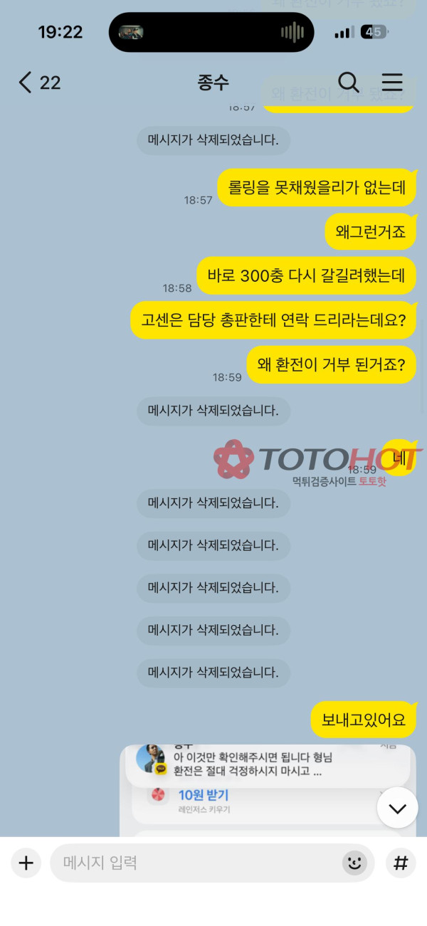 오리온 먹튀 관련 화면 3