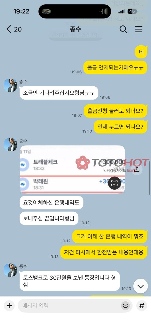 오리온 먹튀 관련 화면 4