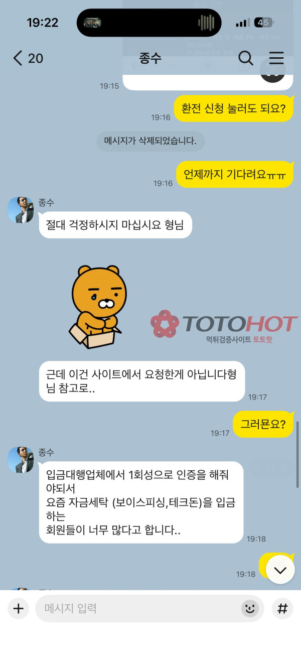 오리온 먹튀 관련 화면 5