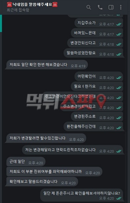 인스포츠(In Sport) 먹튀 관련 화면 2