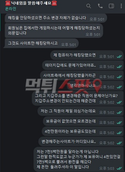 인스포츠(In Sport) 먹튀 관련 화면 3