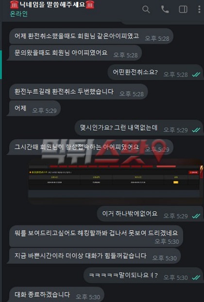 인스포츠(In Sport) 먹튀 관련 화면 4