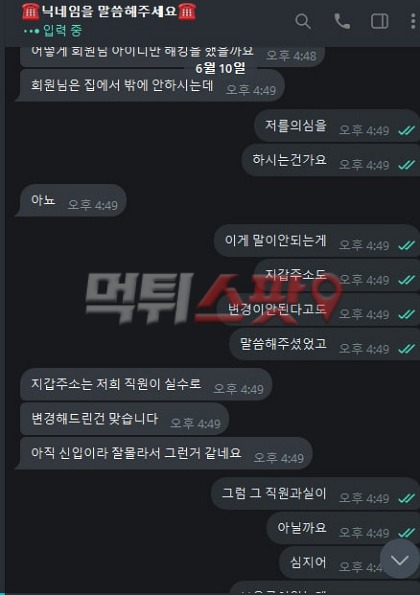 인스포츠(In Sport) 먹튀 관련 화면 5