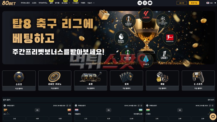 80벳(80 Bet) 먹튀 관련 화면 1