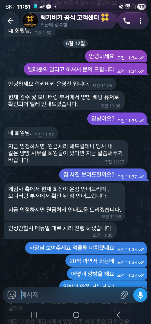럭키비키 먹튀 관련 화면 1
