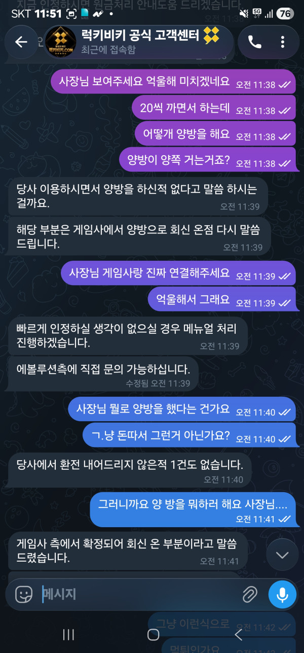 럭키비키 먹튀 관련 화면 2