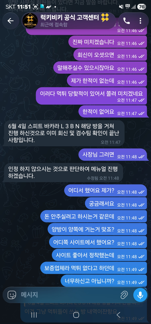 럭키비키 먹튀 관련 화면 3