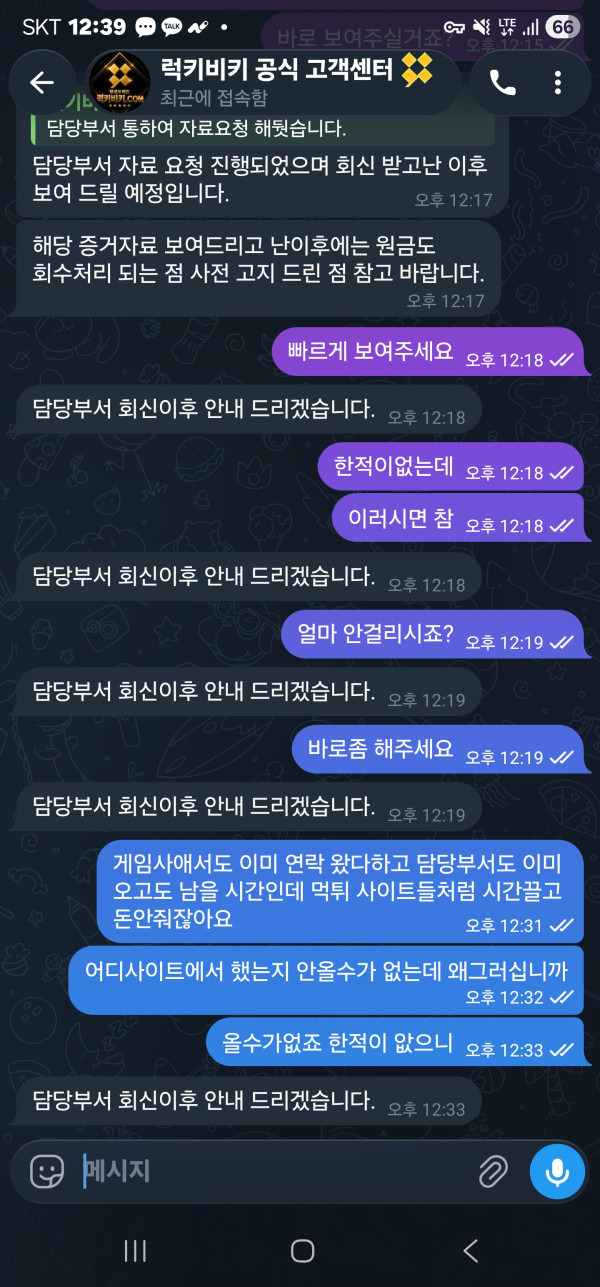 럭키비키 먹튀 관련 화면 4
