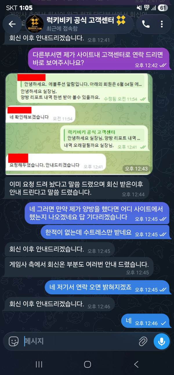 럭키비키 먹튀 관련 화면 5