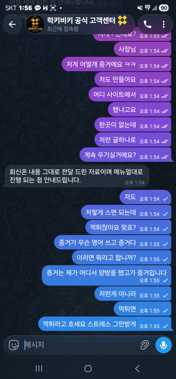 럭키비키 먹튀 관련 화면 6