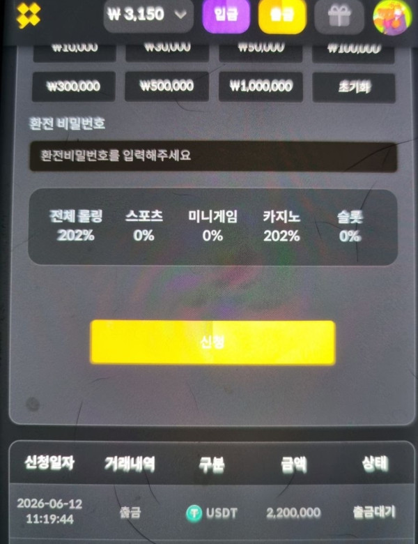 럭키비키 먹튀 관련 화면 7