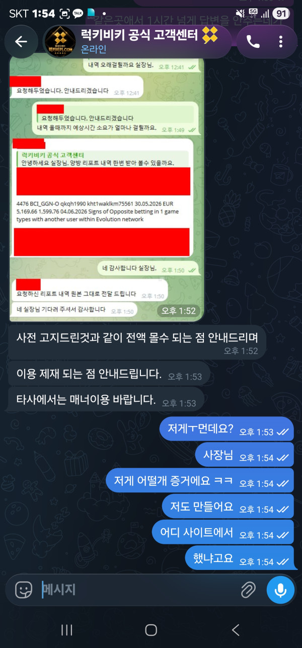 럭키비키 먹튀 관련 화면 8