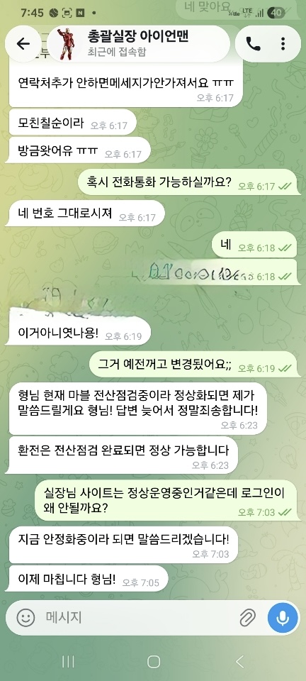 마블카지노 먹튀 관련 화면 1