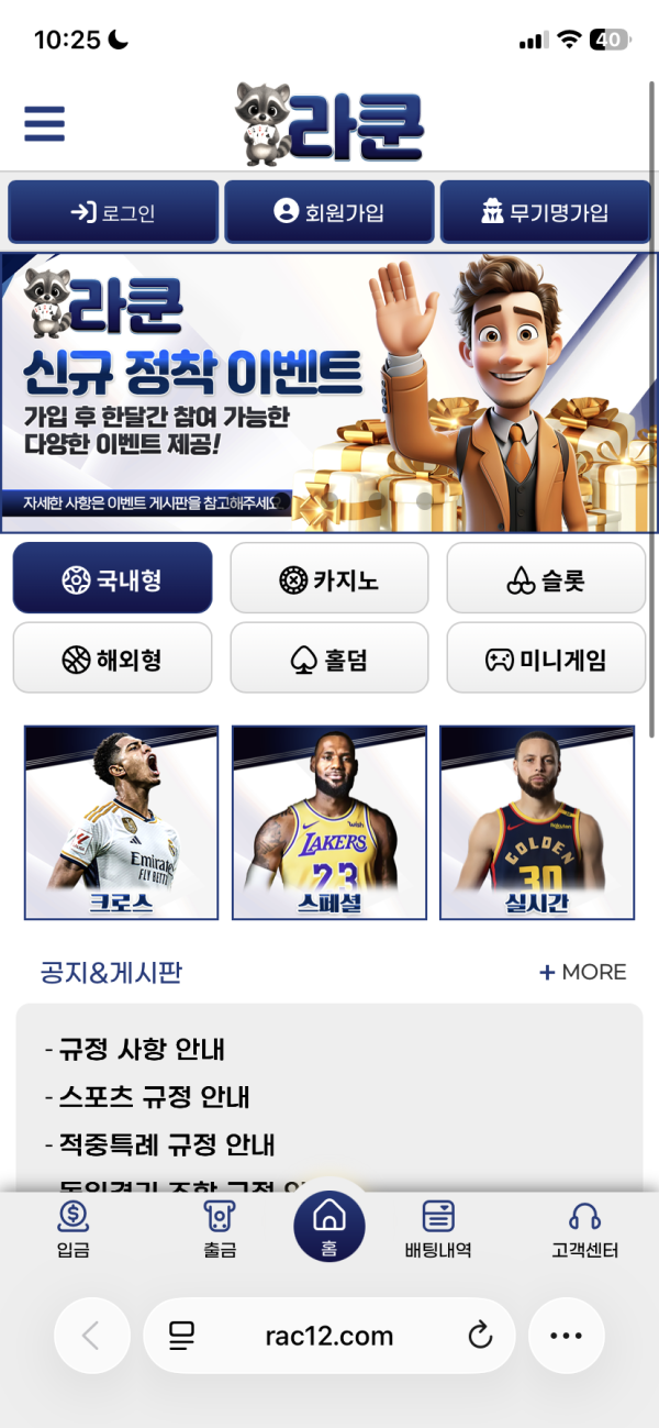 라쿤 먹튀 관련 화면 1