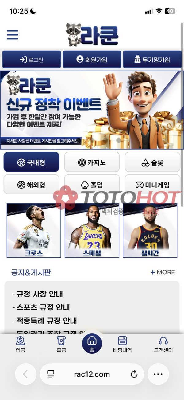 라쿤 먹튀 관련 화면 2