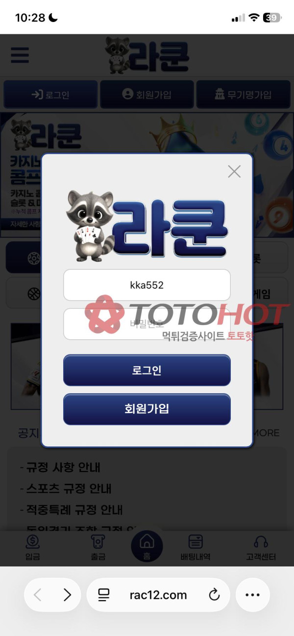라쿤 먹튀 관련 화면 3