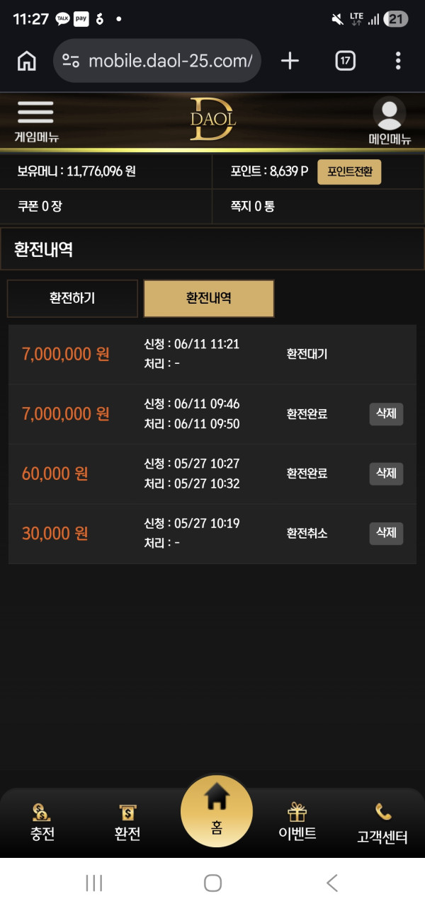 다올 먹튀 관련 화면 1