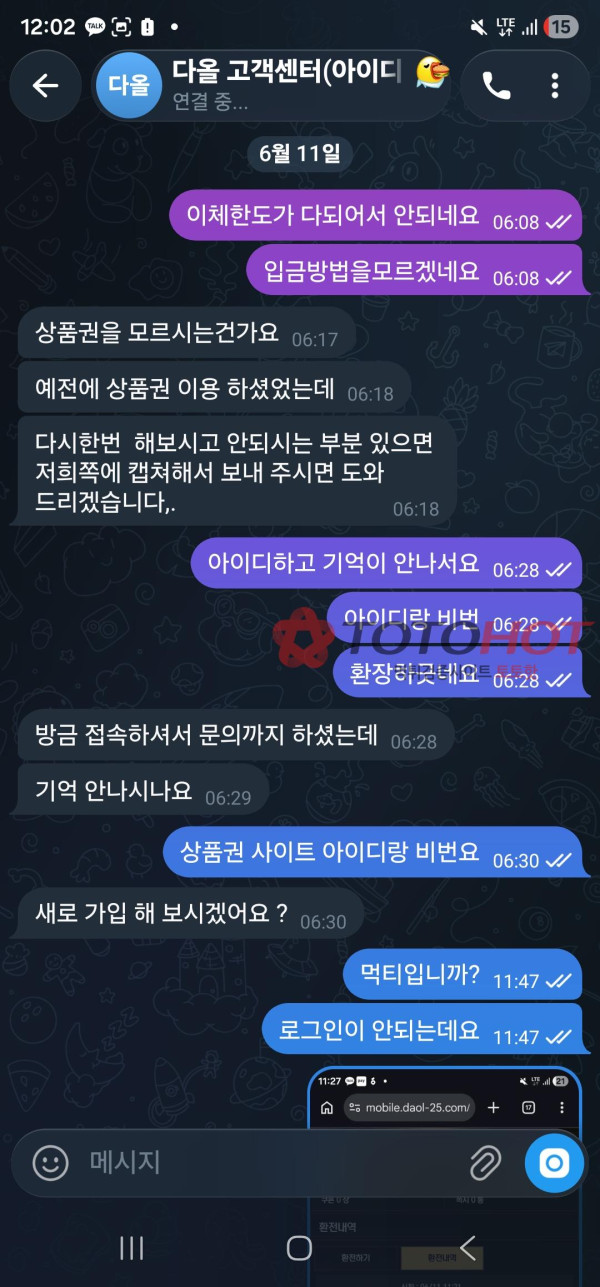 다올 먹튀 관련 화면 2