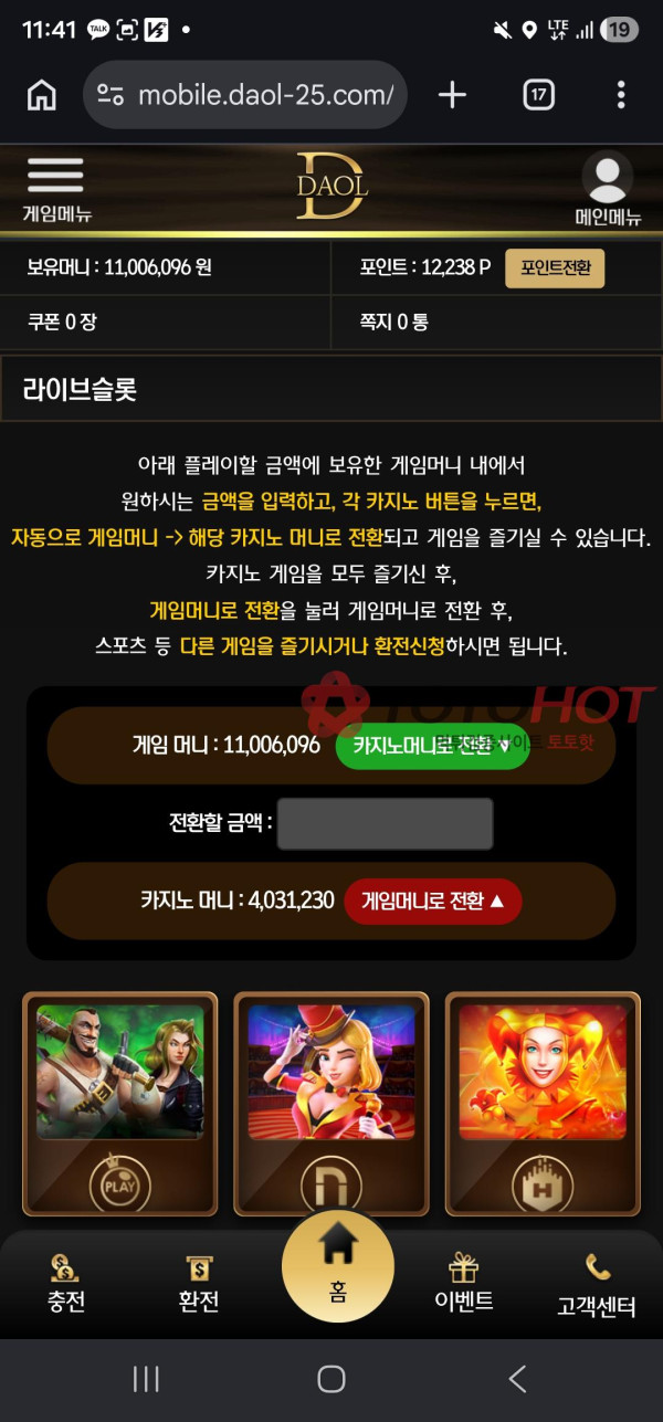 다올 먹튀 관련 화면 3