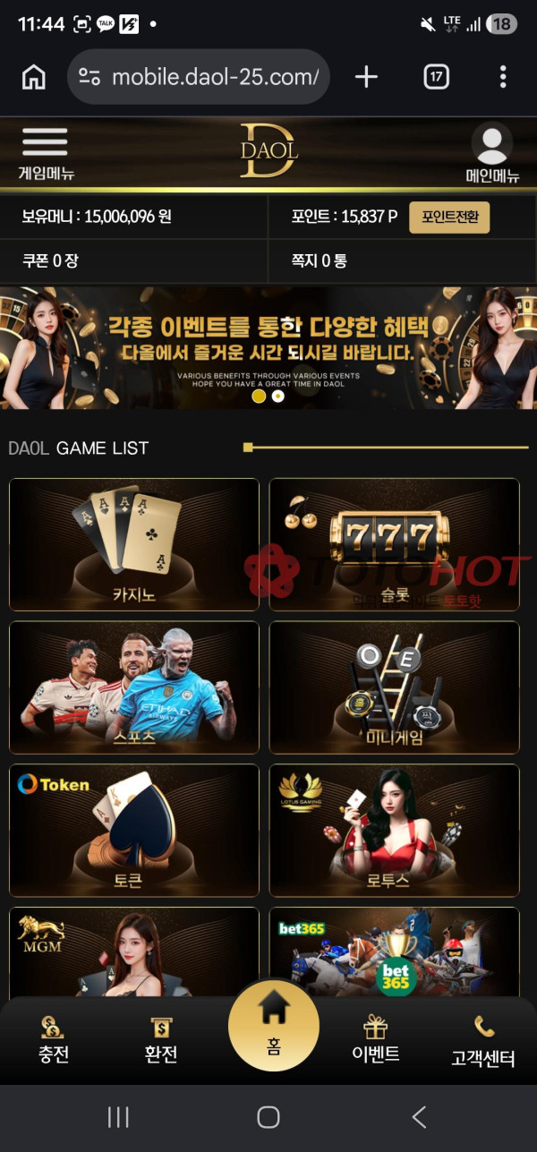 다올 먹튀 관련 화면 4