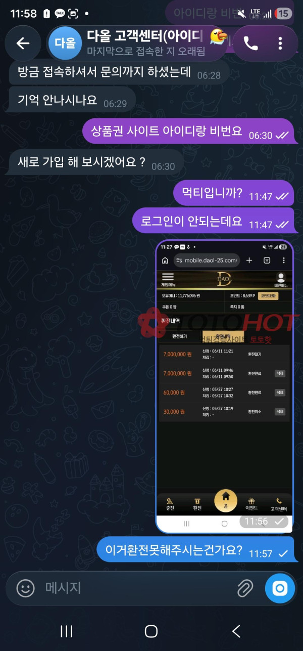 다올 먹튀 관련 화면 5