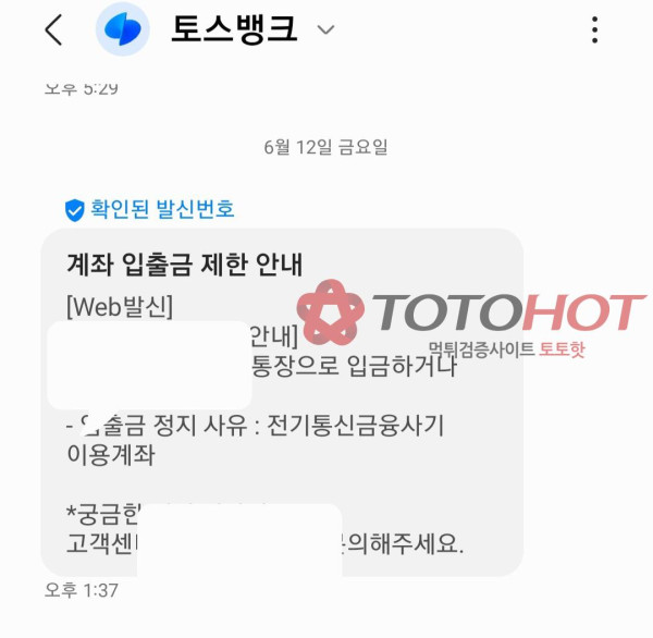 BetKRW 먹튀 관련 화면 2