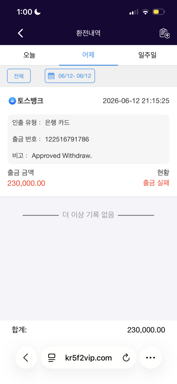 KRVIP 먹튀 관련 화면 1