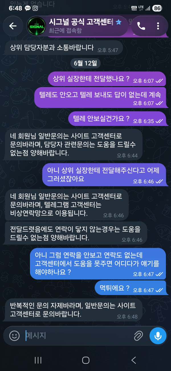시그널 먹튀 관련 화면 1