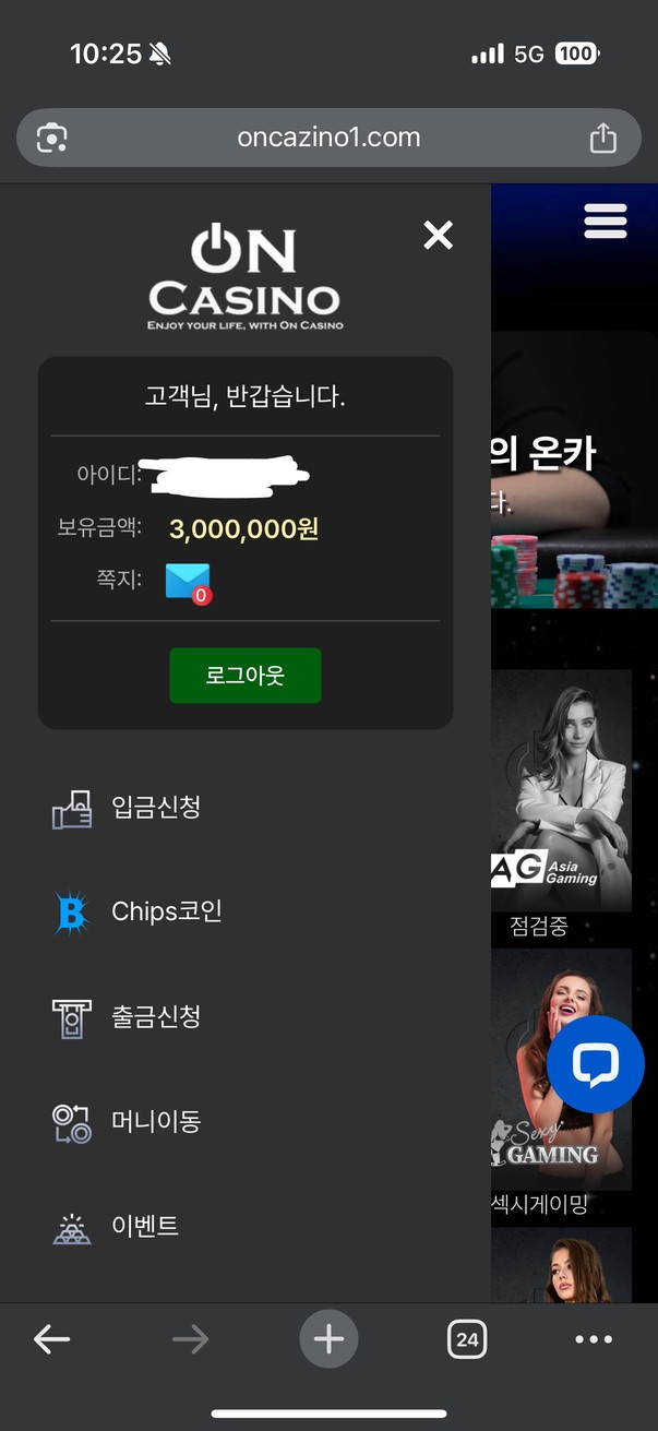 온카지노 먹튀 관련 화면 1