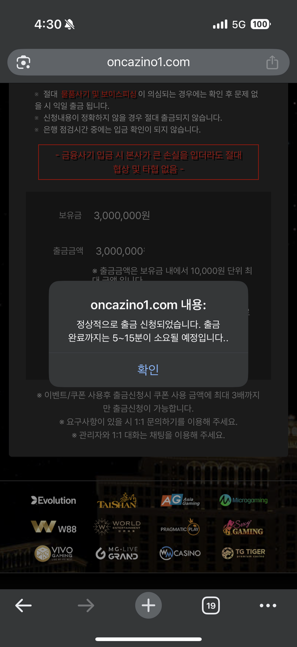 온카지노 먹튀 관련 화면 7