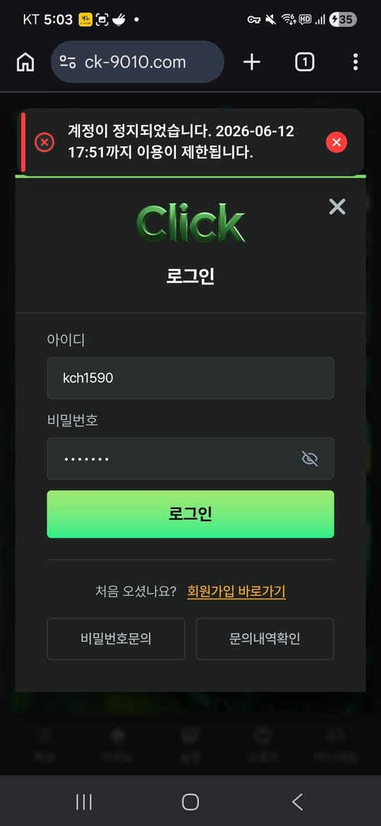 클릭 먹튀 관련 화면 1