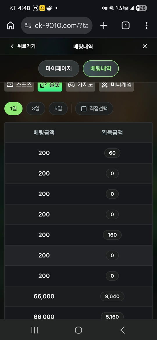 클릭 먹튀 관련 화면 2