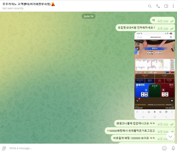 푸우카지노 먹튀 관련 화면 1