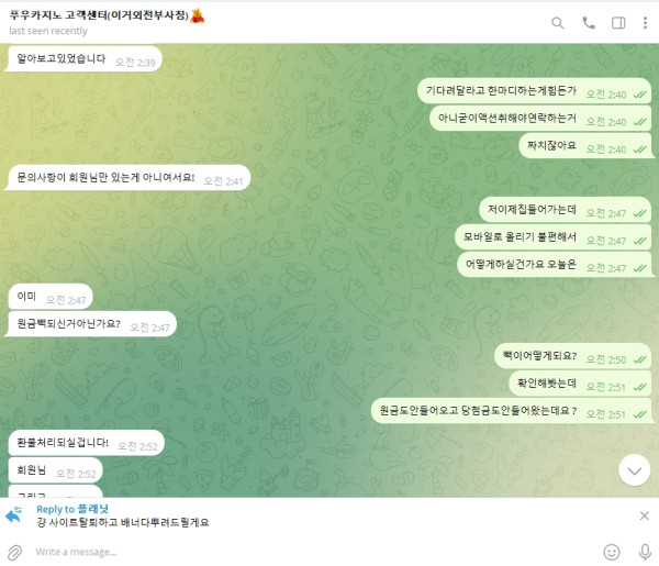 푸우카지노 먹튀 관련 화면 4