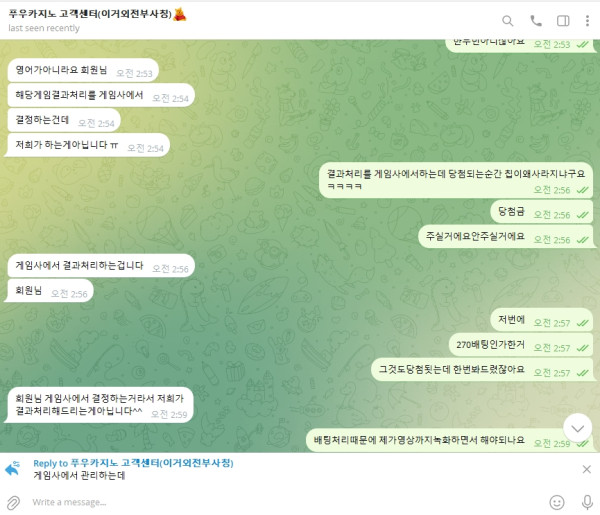 푸우카지노 먹튀 관련 화면 6