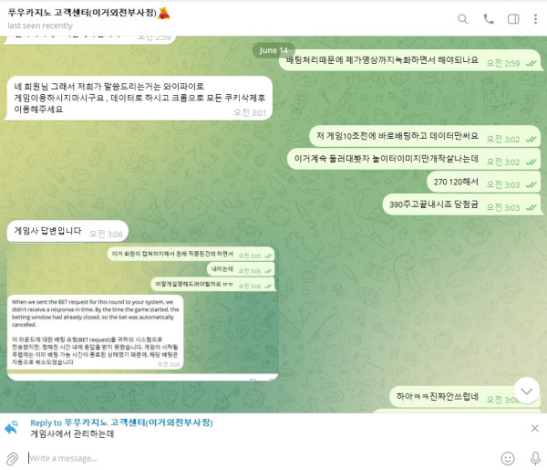 푸우카지노 먹튀 관련 화면 7