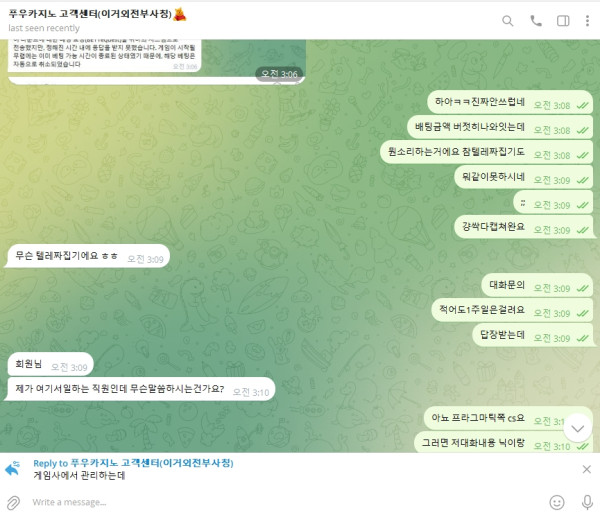 푸우카지노 먹튀 관련 화면 8