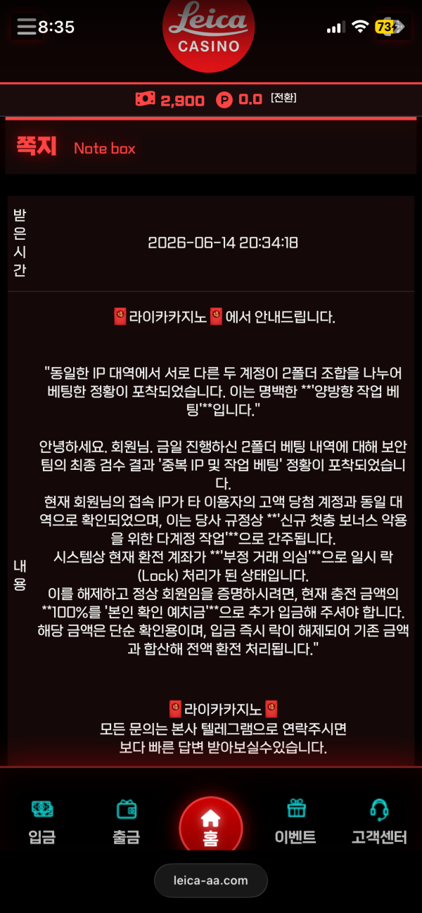 라이카 카지노 먹튀 관련 화면 3