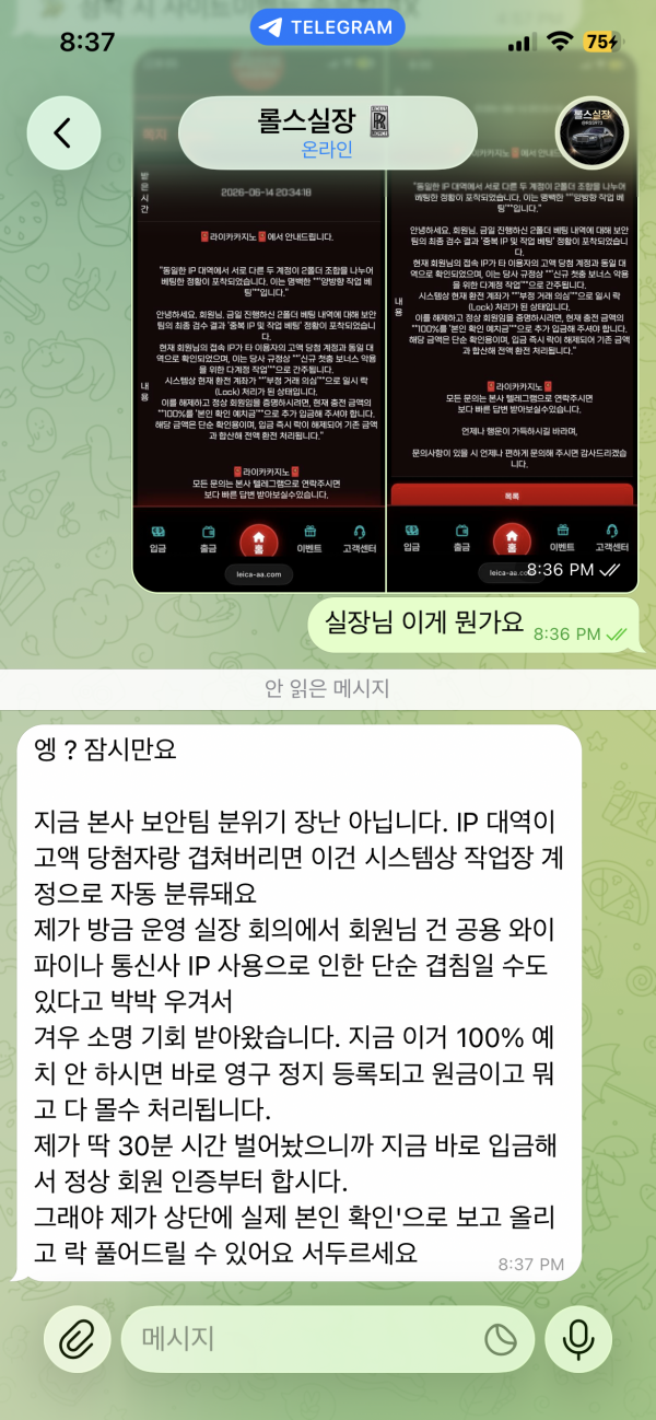 라이카 카지노 먹튀 관련 화면 4