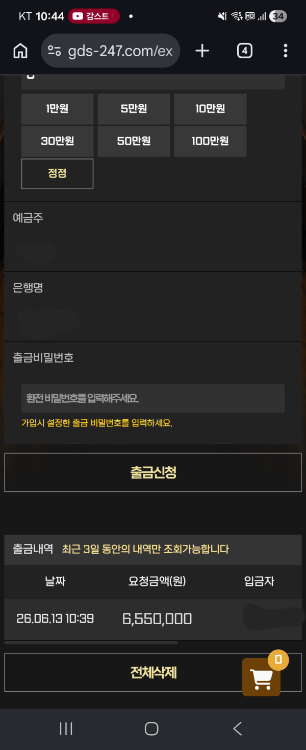 골든스타 먹튀 관련 화면 1