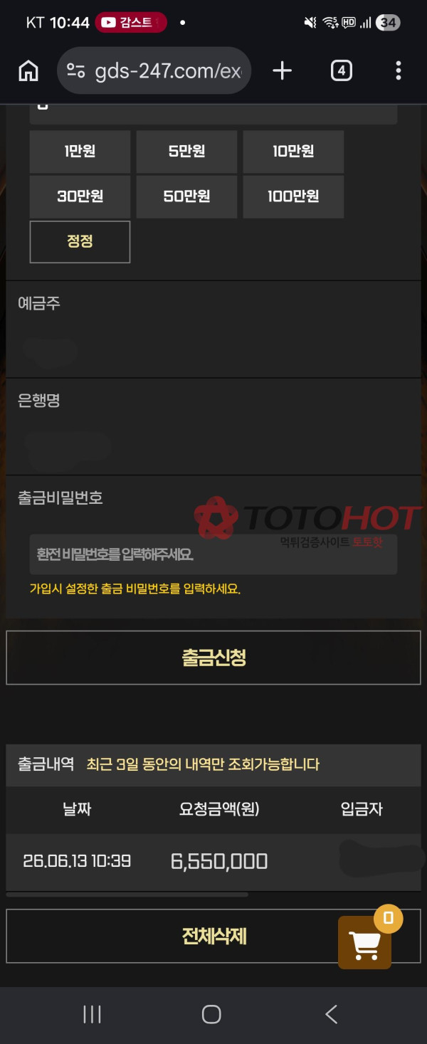 골든스타 먹튀 관련 화면 5