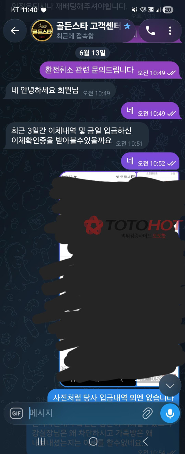 골든스타 먹튀 관련 화면 6