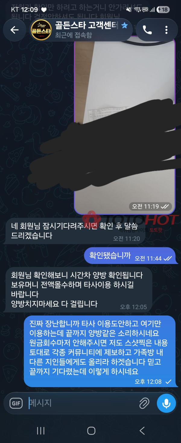 골든스타 먹튀 관련 화면 9