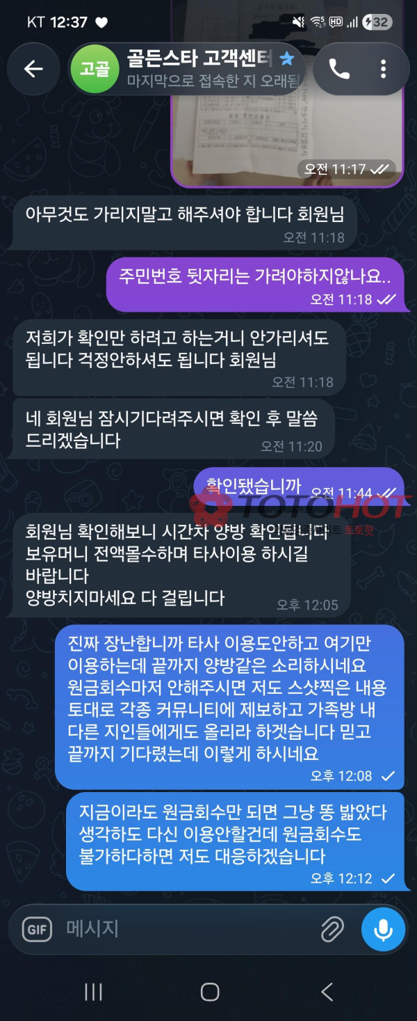 골든스타 먹튀 관련 화면 10