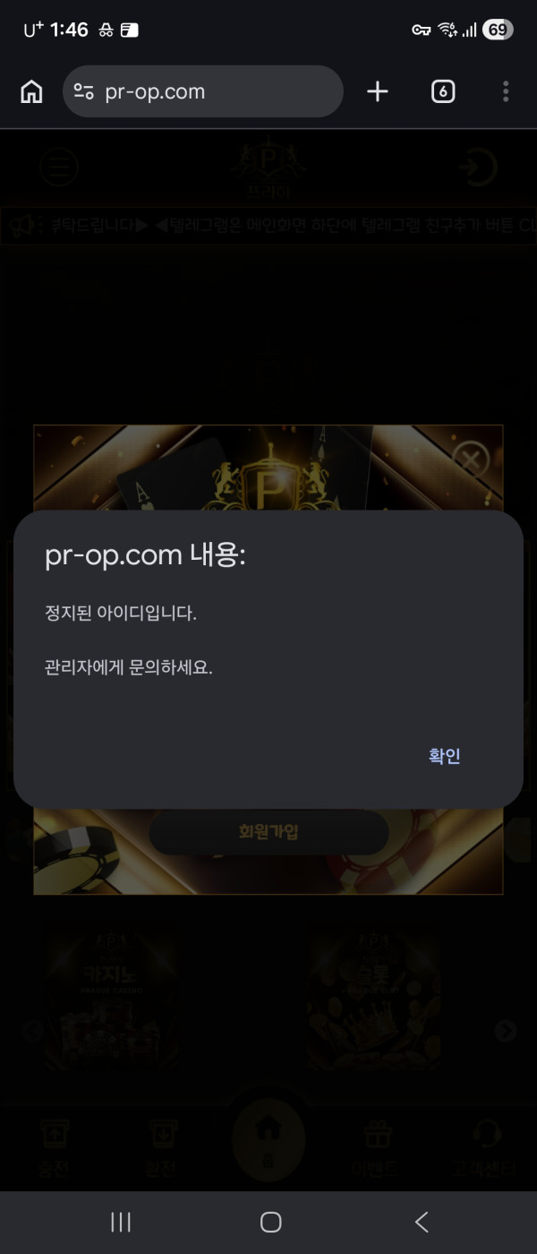 프라하 먹튀 관련 화면 1