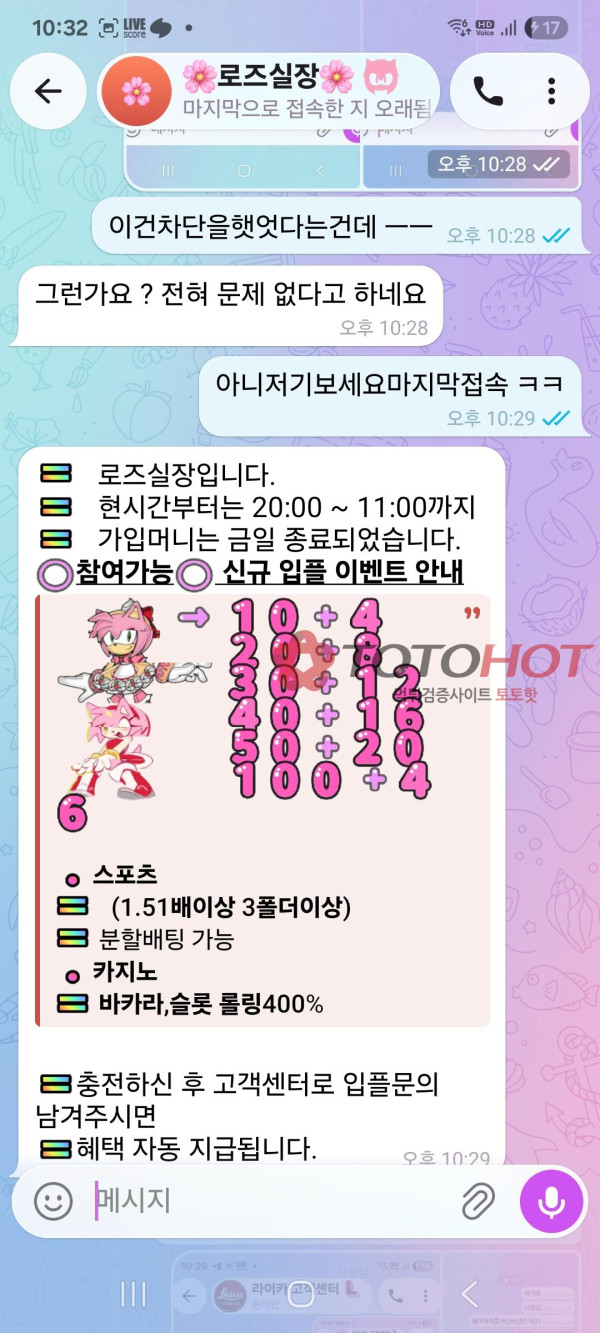 라이카 먹튀 관련 화면 2
